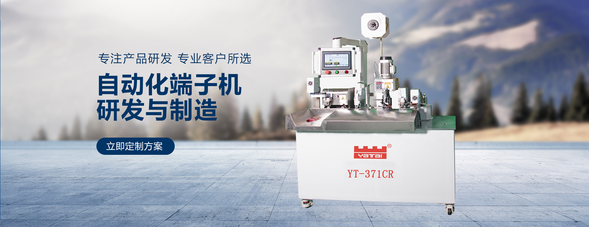 單頭端子機